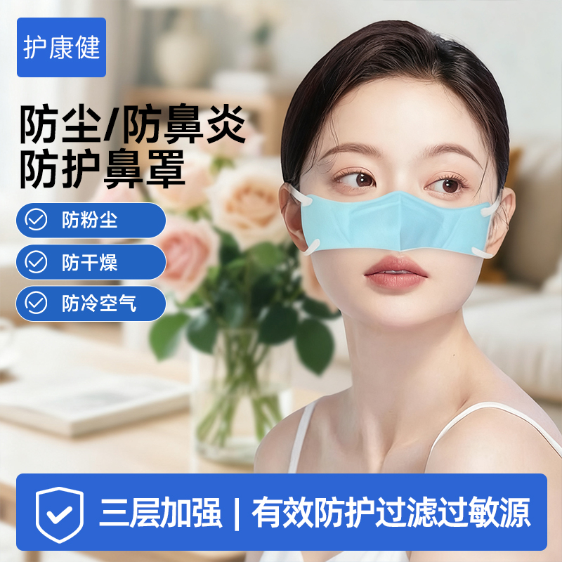 成人儿童通用过敏性鼻炎防护鼻罩