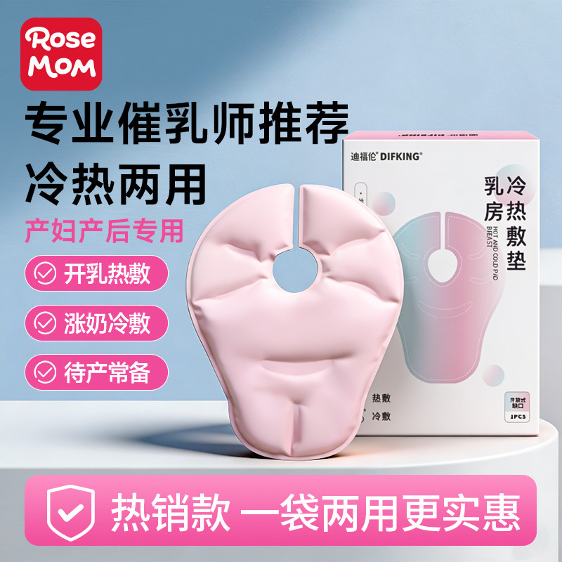 乳房冷热敷垫乳腺涨奶通乳孕产妇堵奶通奶暖乳胸部冰敷袋冷敷贴垫