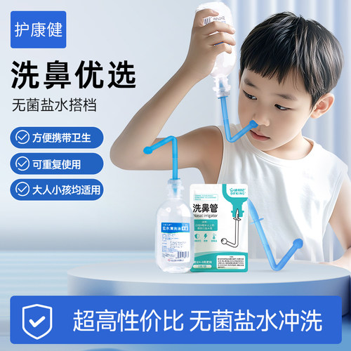 成人儿童通用洗鼻专用无菌盐水