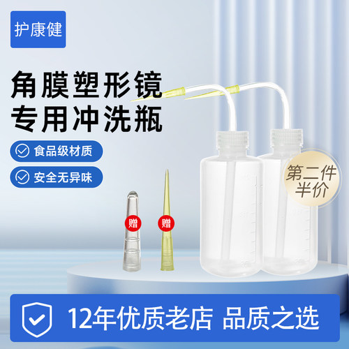 【超便宜】OK镜冲洗专用冲洗瓶