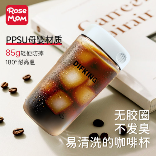 【无胶圈易清洗】PPSU便携咖啡杯