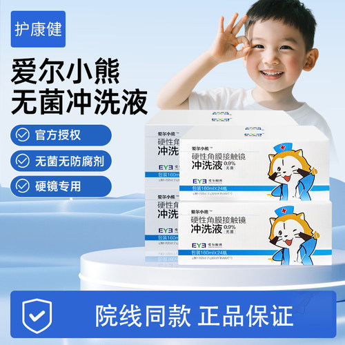 【线下同款】爱尔小熊正品冲洗液