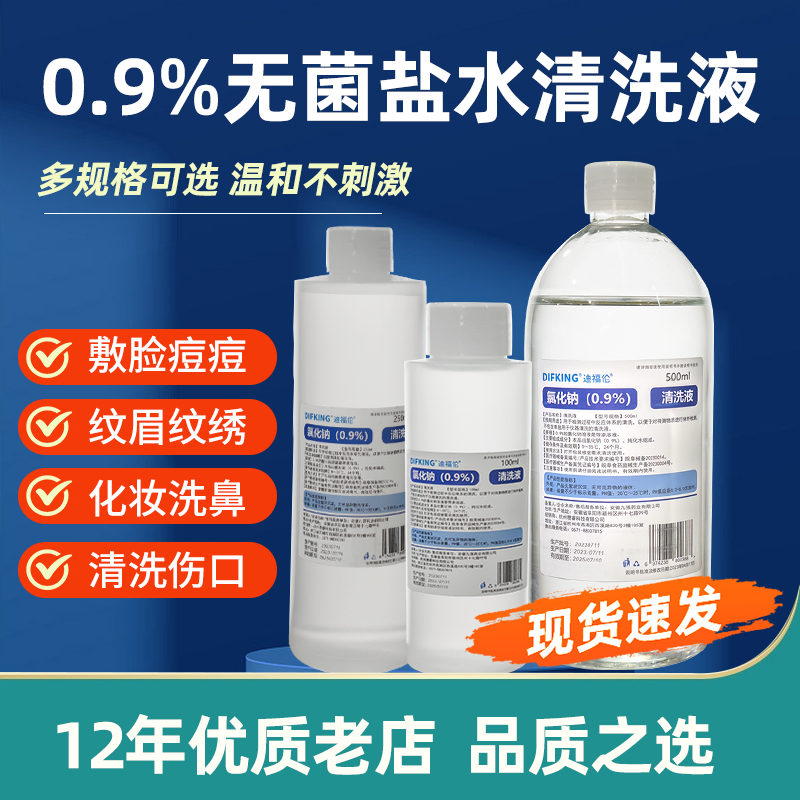 氯化钠盐水敷脸洗鼻纹绣无菌清洗液ok镜片冲洗250ml整箱湿敷洗眼-封面