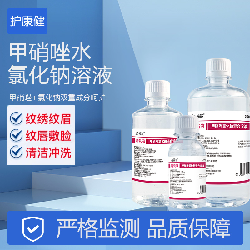 【药企正品】甲硝唑水氯化钠溶液