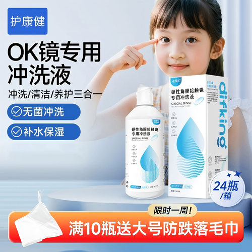 【1瓶能用7天】OK镜升级护理液