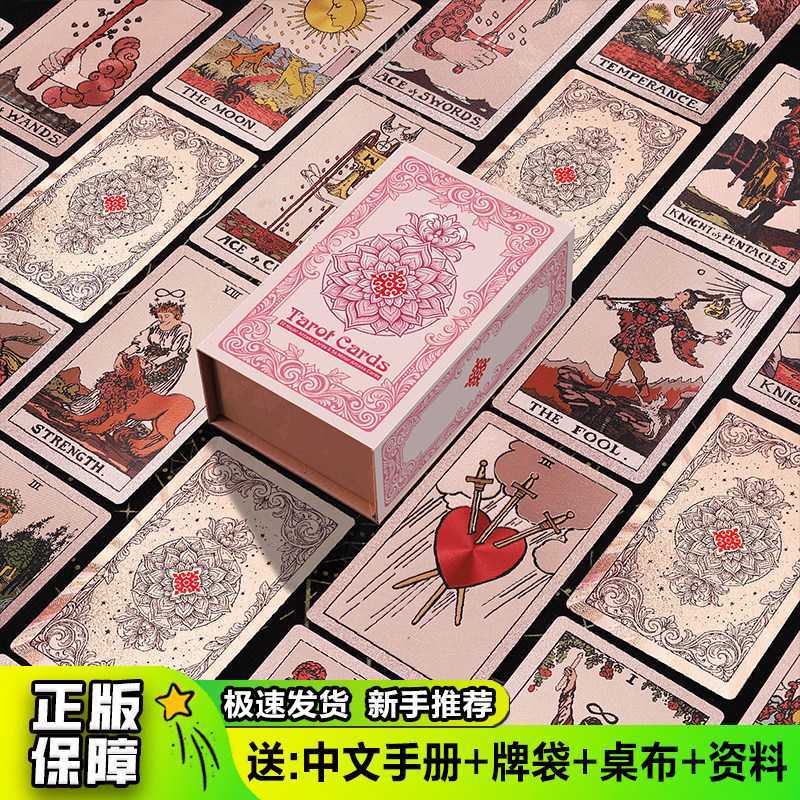 【典藏级】正版经典韦特塔罗牌
