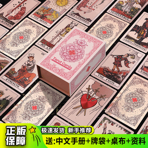 【典藏级】正版经典韦特塔罗牌