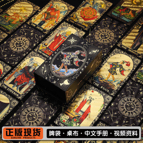 【正版保障】典藏经典韦特塔罗牌