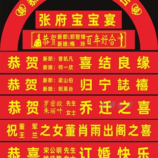 充气拱门贴字弧形结婚横幅定做制定婚礼回门喜宴婚庆名字条幅 新款