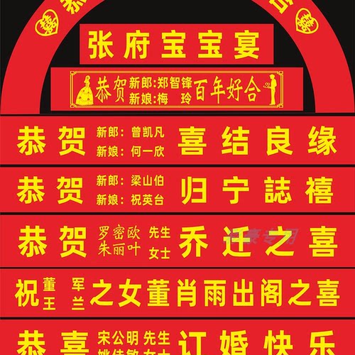 宝宝宴订婚乔迁祝寿弧形名字贴