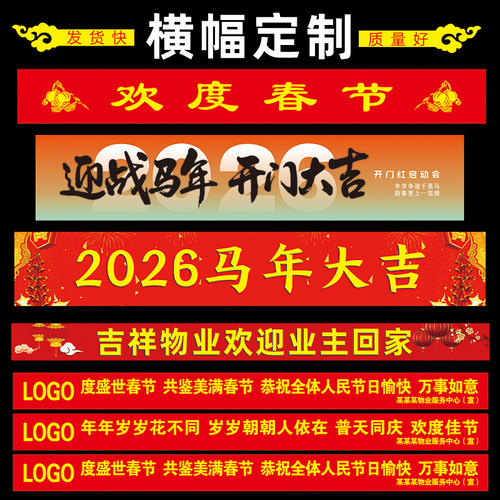 宣传拉旗红底白字彩色激光刻横幅