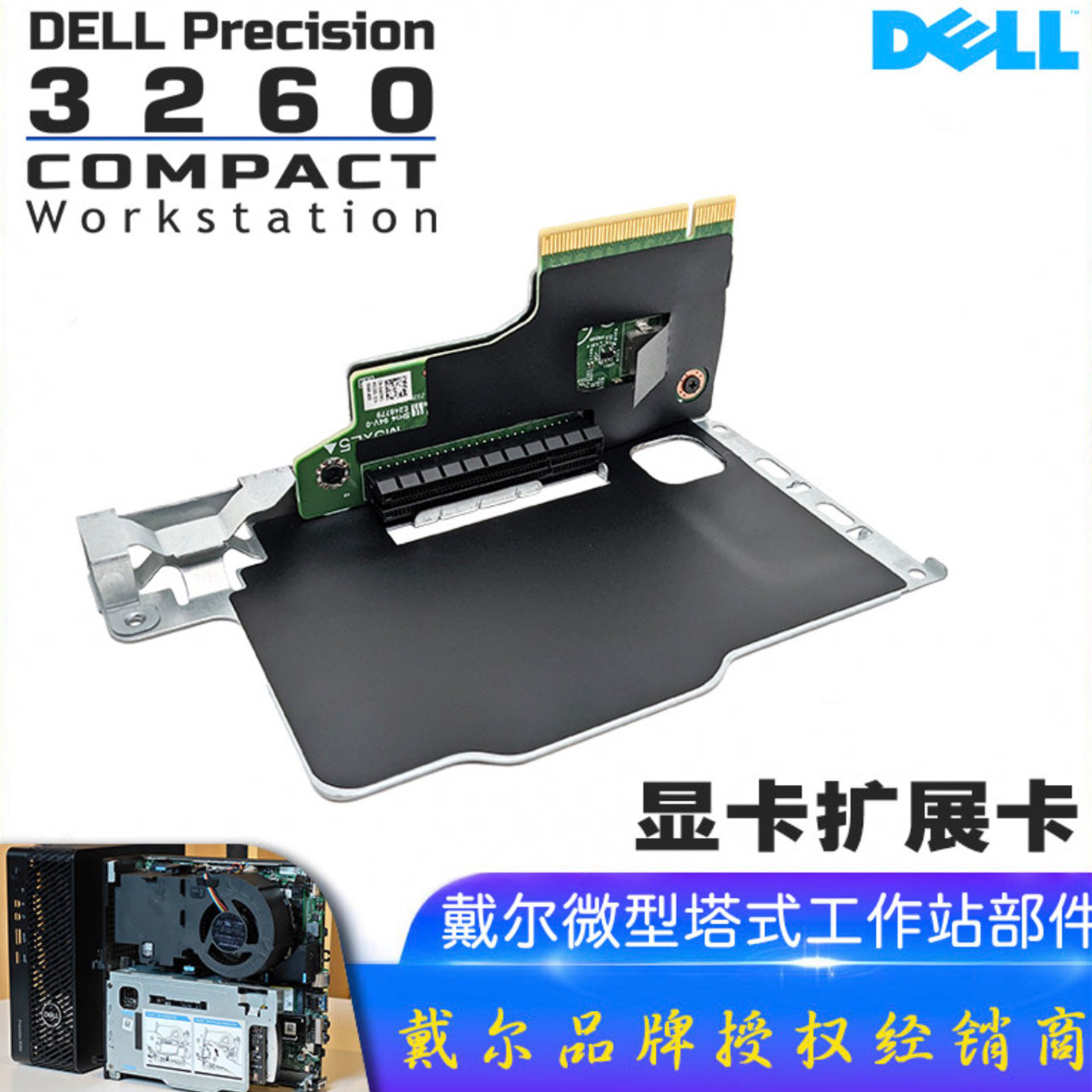 全新戴尔微型工作站T3260 Precision 3260 riser卡显卡扩展转接板