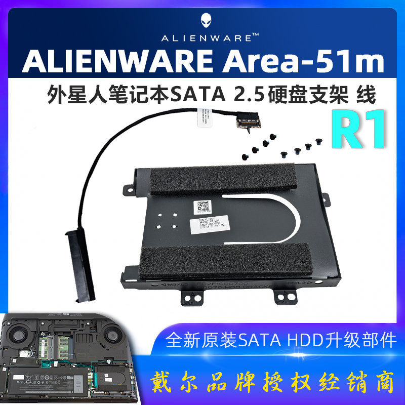 适用戴尔外星人硬盘线支架