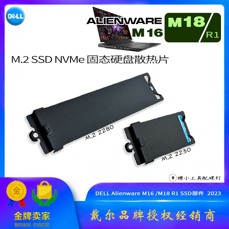 ALIENWAREM18R2M16硬盘散热片