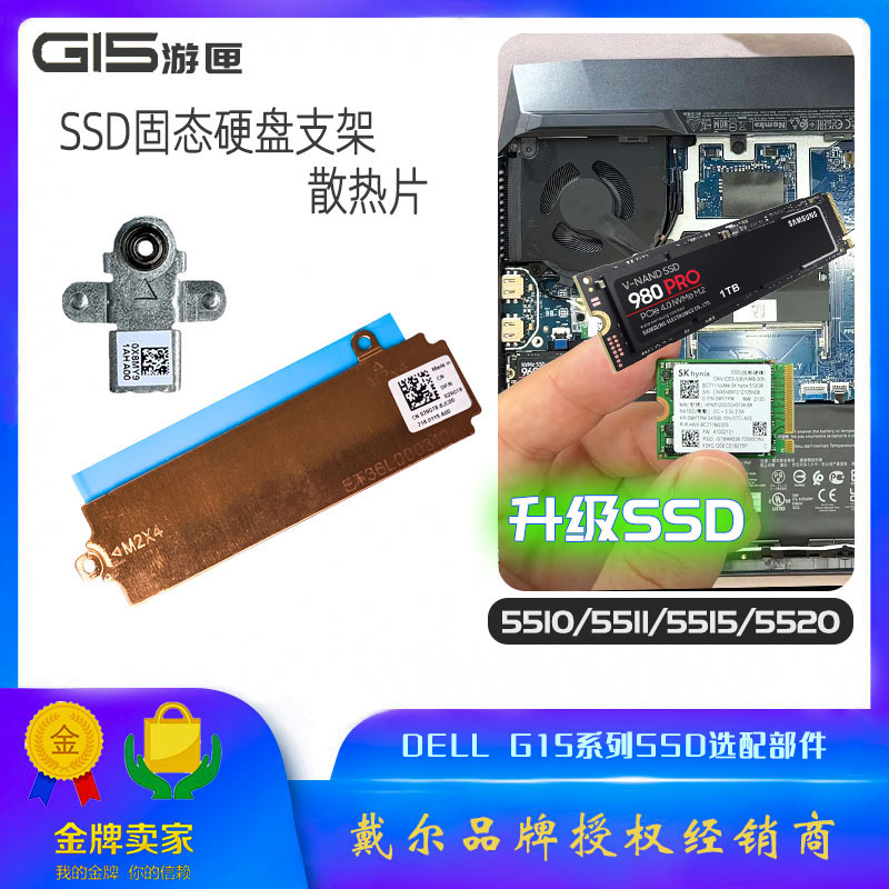 戴尔G1555105520SSD散热片支架