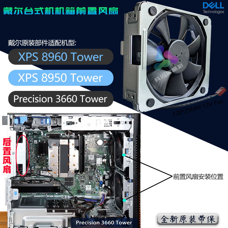 DELLXPS89508960前置机箱风扇