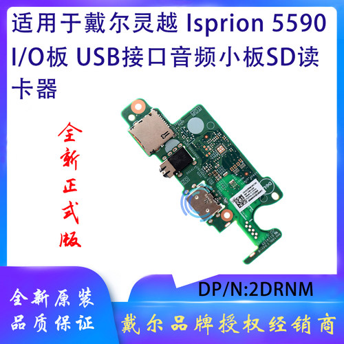 戴尔灵越549054985590USB小板