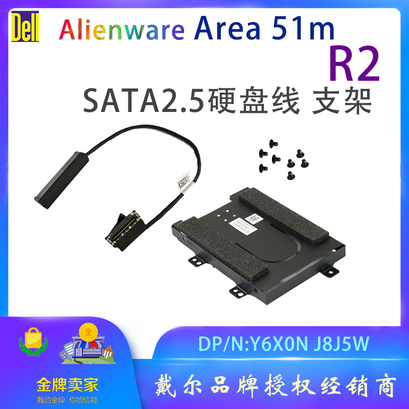 戴尔外星人Alienware Area 51m R2 SATA2.5硬盘线支架Y6X0N J8J5W 3C数码配件 笔记本零部件 原图主图