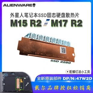 戴尔外星人m15 NVME M.2 SSD固态硬盘散热片马甲 m17 2019款