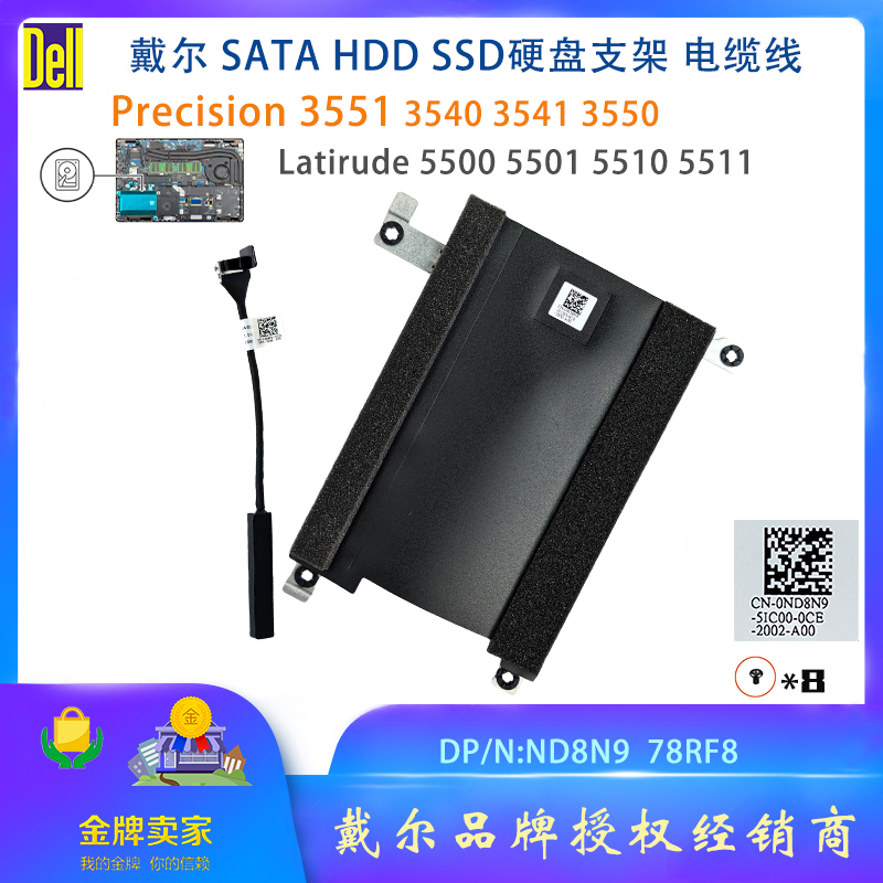 戴尔precisionSATA硬盘支架线