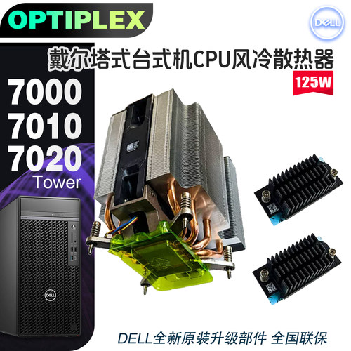 Optiplex700070207010散热器VR