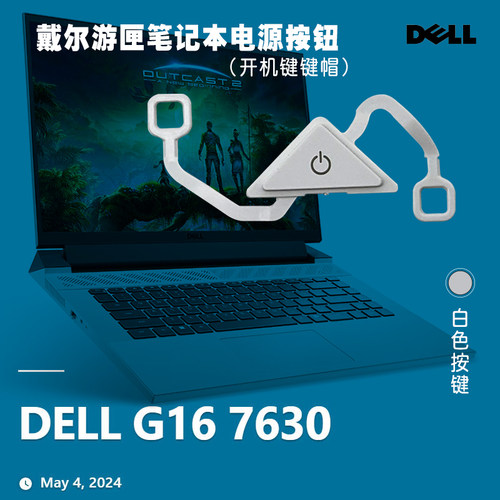戴尔游匣G167630电源按钮键