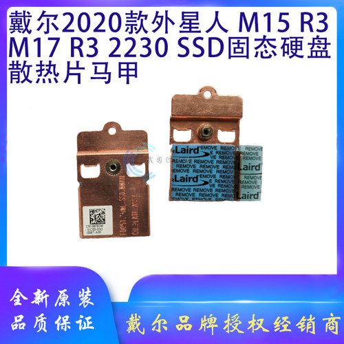 戴尔外星人硬盘散热马甲