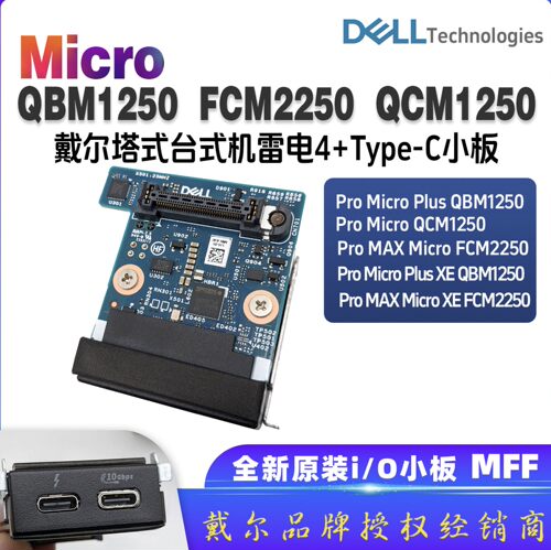 FCM2250BCM1250雷电4扩展小板