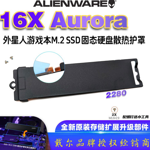 外星人Alienware星舰16 16X AC16250 16251 2280固态硬盘散热片