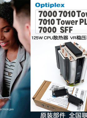 戴尔7000MTSFF7010MT散热器VR