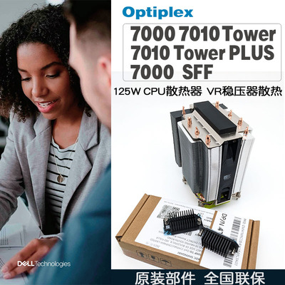戴尔7000MTSFF7010MT散热器VR