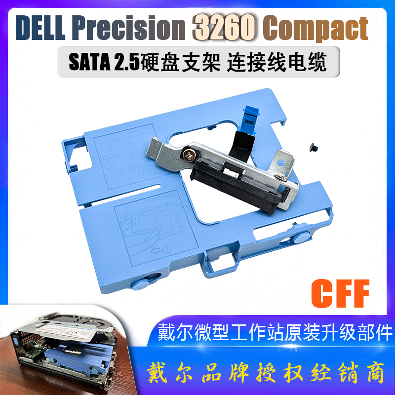 DELLT3260工作站硬盘支架天线