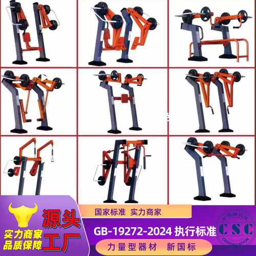 户外力量型健身器材新国标2024