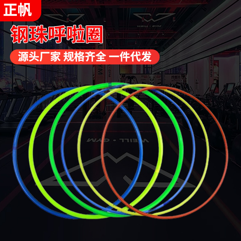 钢珠呼啦圈运动减肥健身器静音训练大码呼拉圈幼儿钢珠升级