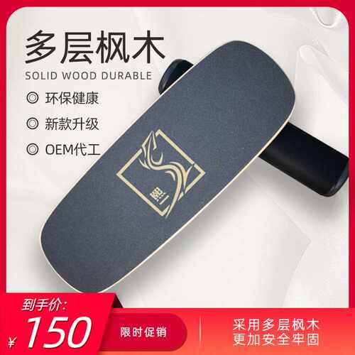 多层枫木平衡板配塑料挡块黑色