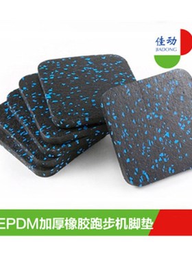 橡胶地垫健身垫fibo 10毫米厚EPDM彩点加厚垫隔音减震跑步机脚垫