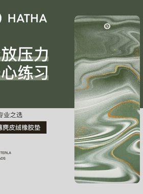 哈他瑜伽垫麂皮绒天然橡胶可折叠