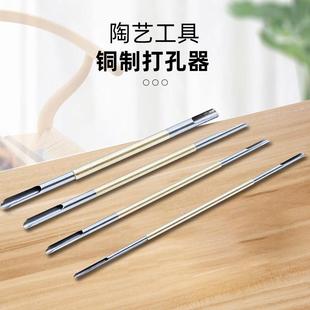 陶瓷打孔器紫砂茶壶嘴打孔双头铜制挖孔器素坯花盆钻洞制壶工具