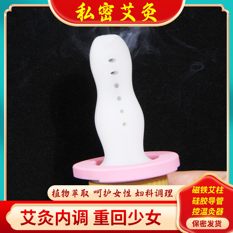 私密灸妇科暖宫艾柱调理私密