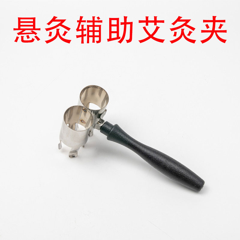 佰草火龙灸美容院家用悬灸不锈钢双头夹 艾条艾灸伴侣