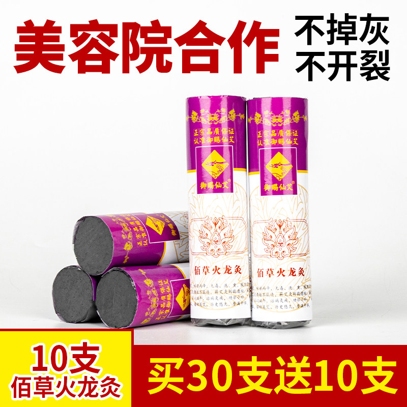 佰草火龙灸套盒艾灸美容院专用悬灸无烟艾灸条艾柱大观灸雷火灸