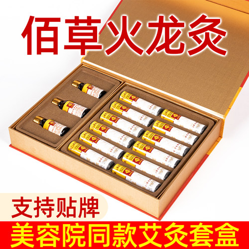 美容院佰草火龙灸套盒无烟艾灸