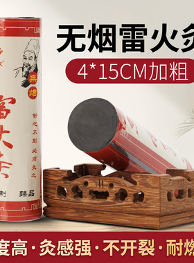 雷火灸无烟艾灸条美容院家用