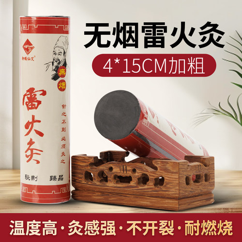 雷火灸无烟艾灸条美容院家用