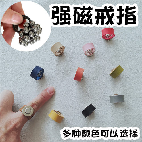 磁性戒指软皮多色穿戴舒适