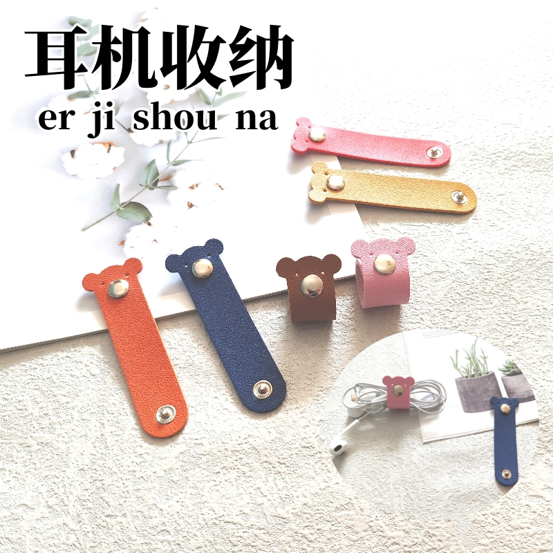 PU皮耳机集线器桌面绕线器手工数据线缠线器收纳绑带理线器按扣
