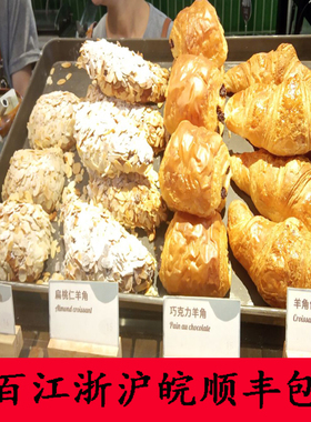 满百江浙沪皖包邮 baker spice 贝果可颂羊角肉桂卷核桃吐司麦片