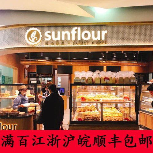 阳光海盐面包Sunflour品味阳光