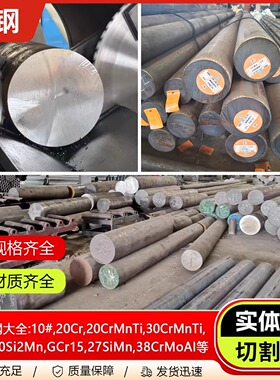 圆钢65Mn圆棒60Si2Mn棒料20CrMnTi 40CrNiMo棒材38CrMoAL SAE8620