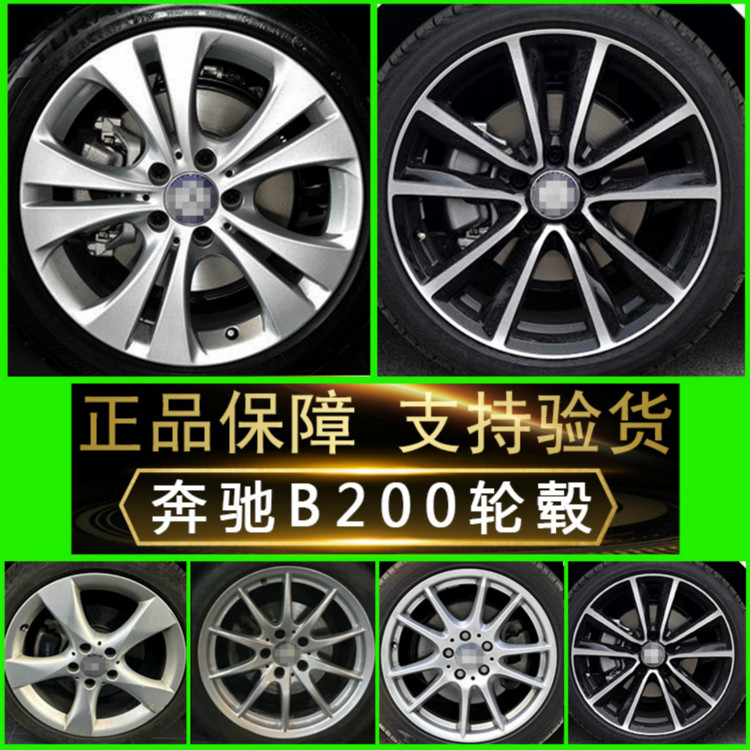 适用奔驰a200轮毂17寸a180b200cla220原装钢圈18寸cla200轮圈AB级 汽车零部件/养护/美容/维保 轮毂 原图主图